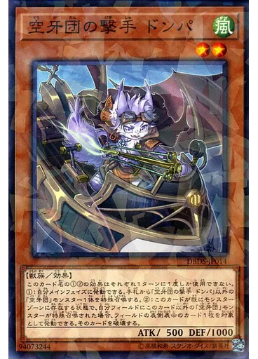 空牙団の撃手 ドンパ (Normal Parallel Rare)