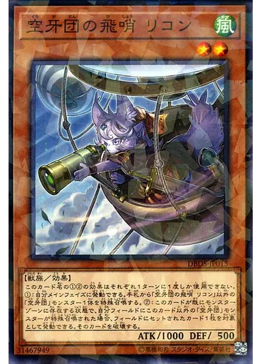 空牙団の飛哨 リコン (Normal Parallel Rare)