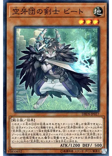 空牙団の剣士 ビート