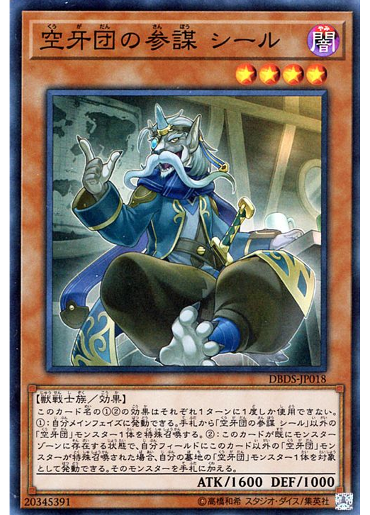 空牙団の参謀 シール