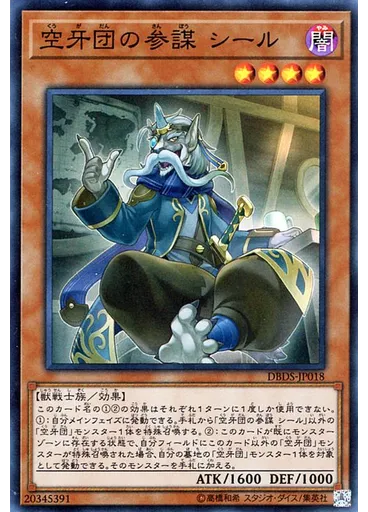 空牙団の参謀 シール
