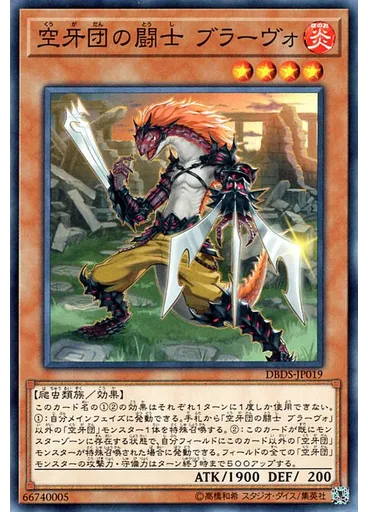 空牙団の闘士 ブラーヴォ