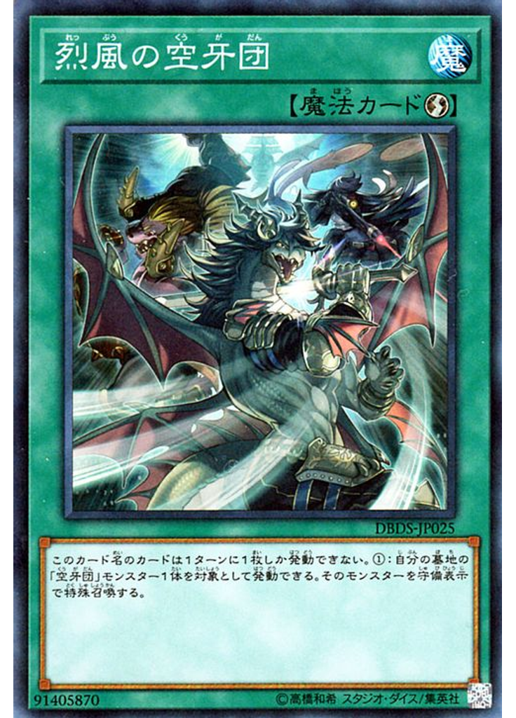 烈風の空牙団