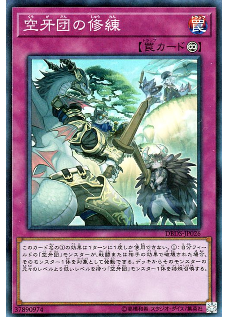 空牙団の修練