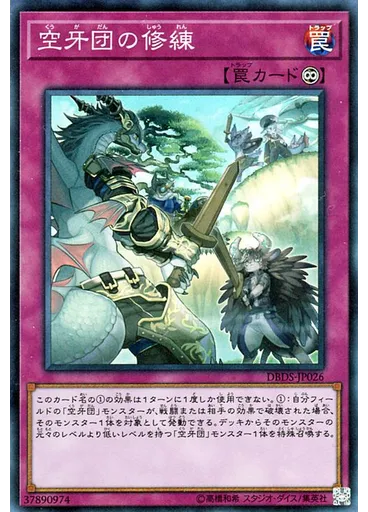 空牙団の修練