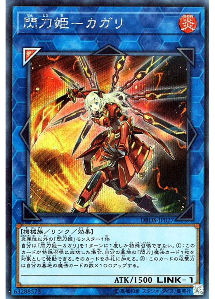 閃刀姫－カガリ (Secret Rare)