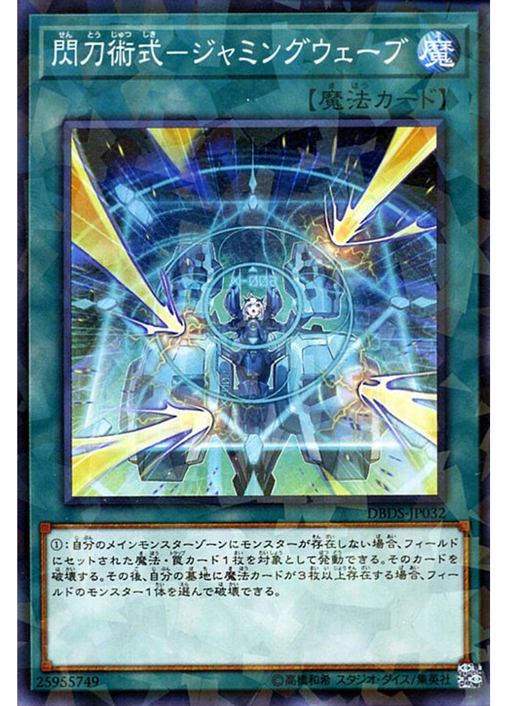 閃刀術式－ジャミングウェーブ (Normal Parallel Rare)