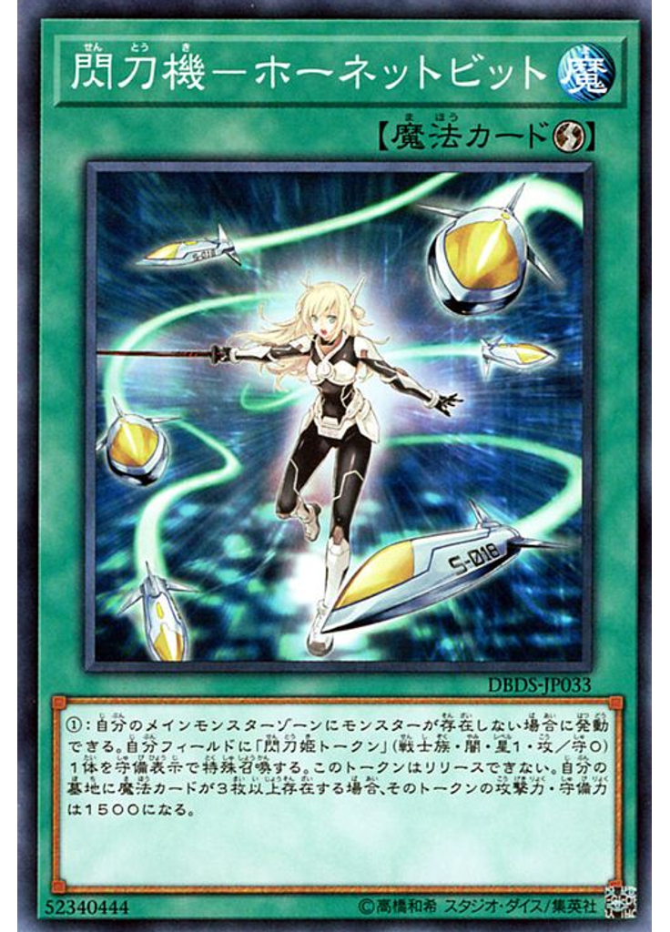 閃刀機－ホーネットビット