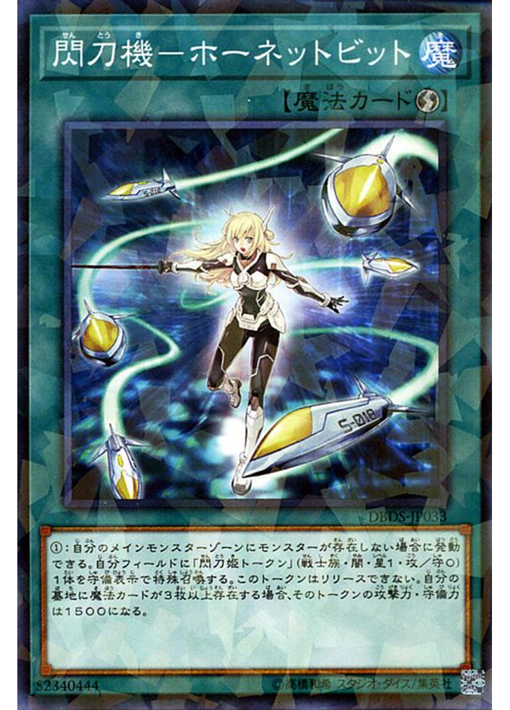 閃刀機－ホーネットビット (Normal Parallel Rare)