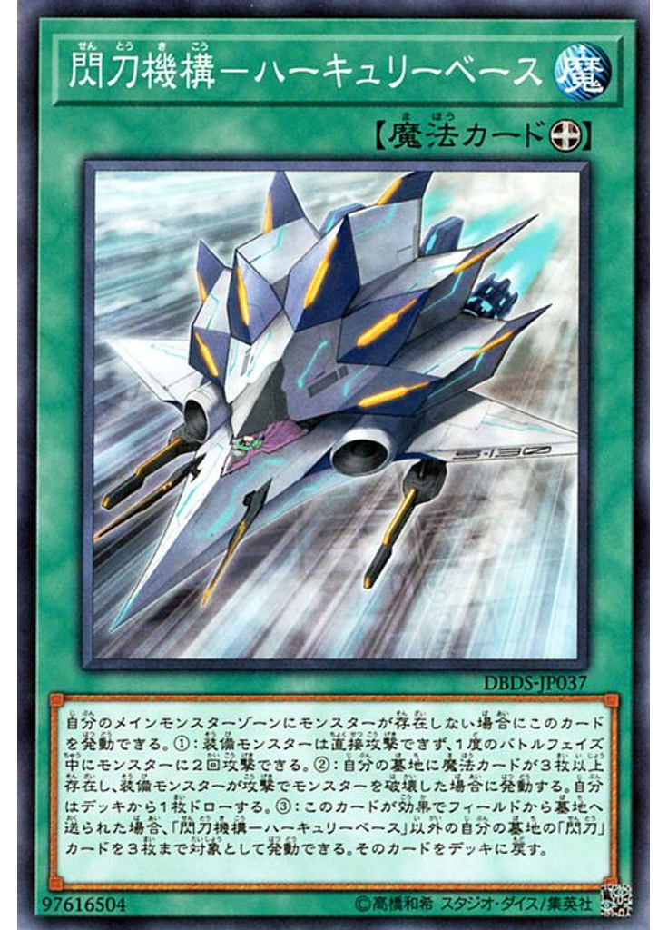 閃刀機構－ハーキュリーベース