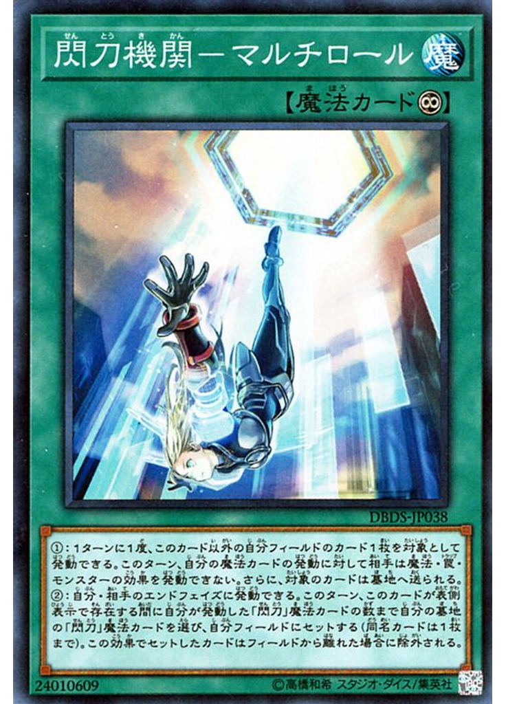 閃刀機関－マルチロール