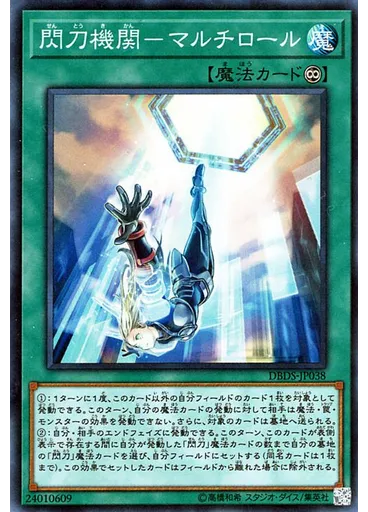 閃刀機関－マルチロール