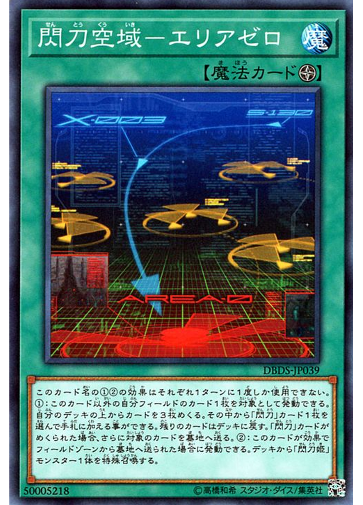 閃刀空域－エリアゼロ