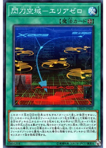 閃刀空域－エリアゼロ — Deck-Build Pack: Dark Saviors
