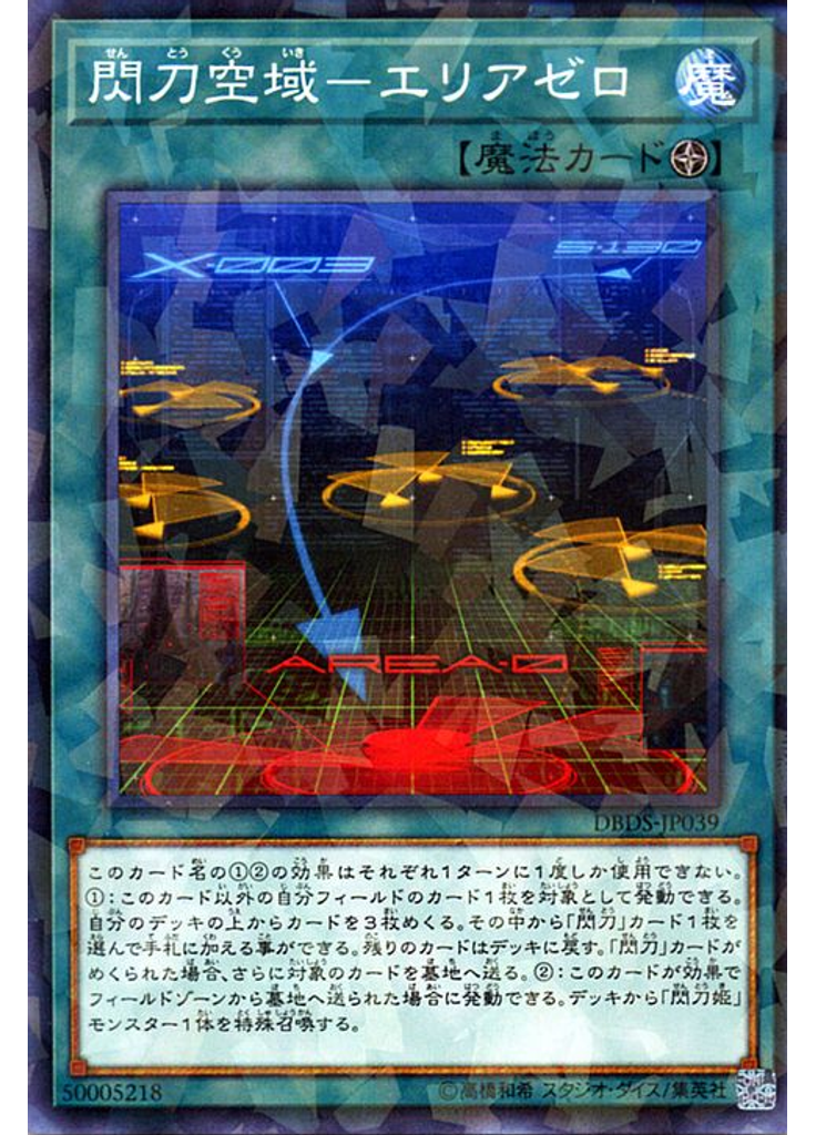 閃刀空域－エリアゼロ (Normal Parallel Rare)