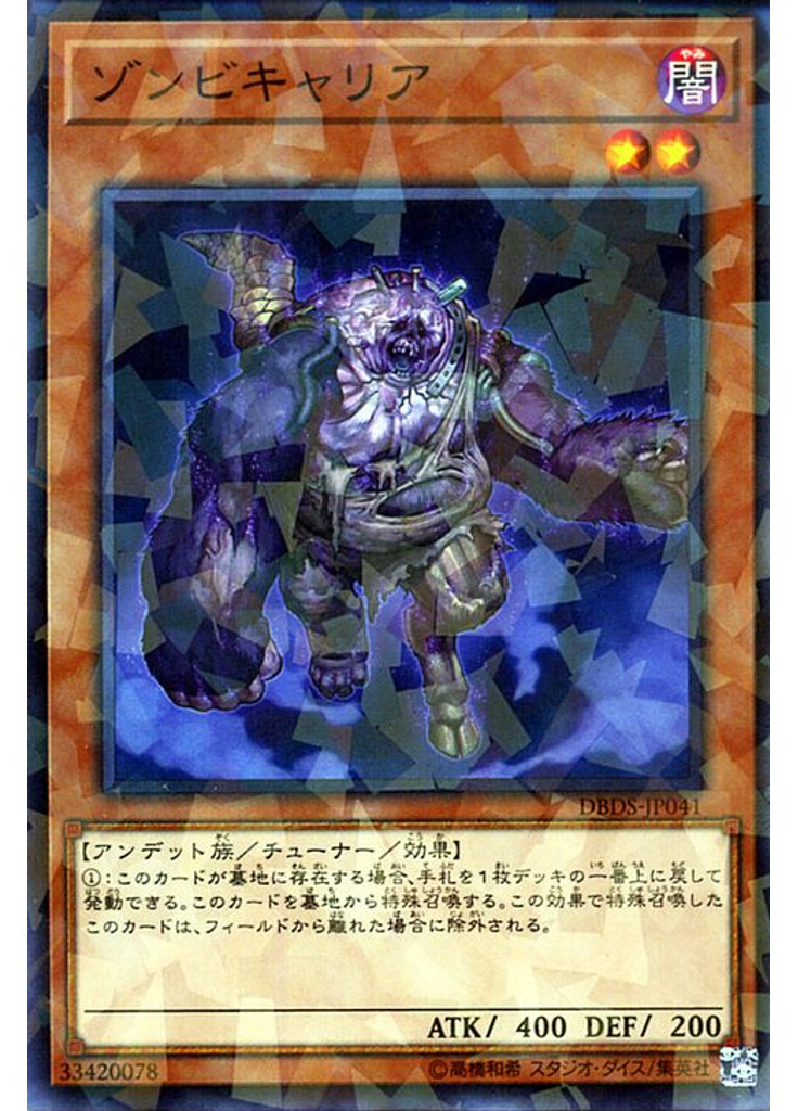 ゾンビキャリア (Normal Parallel Rare)