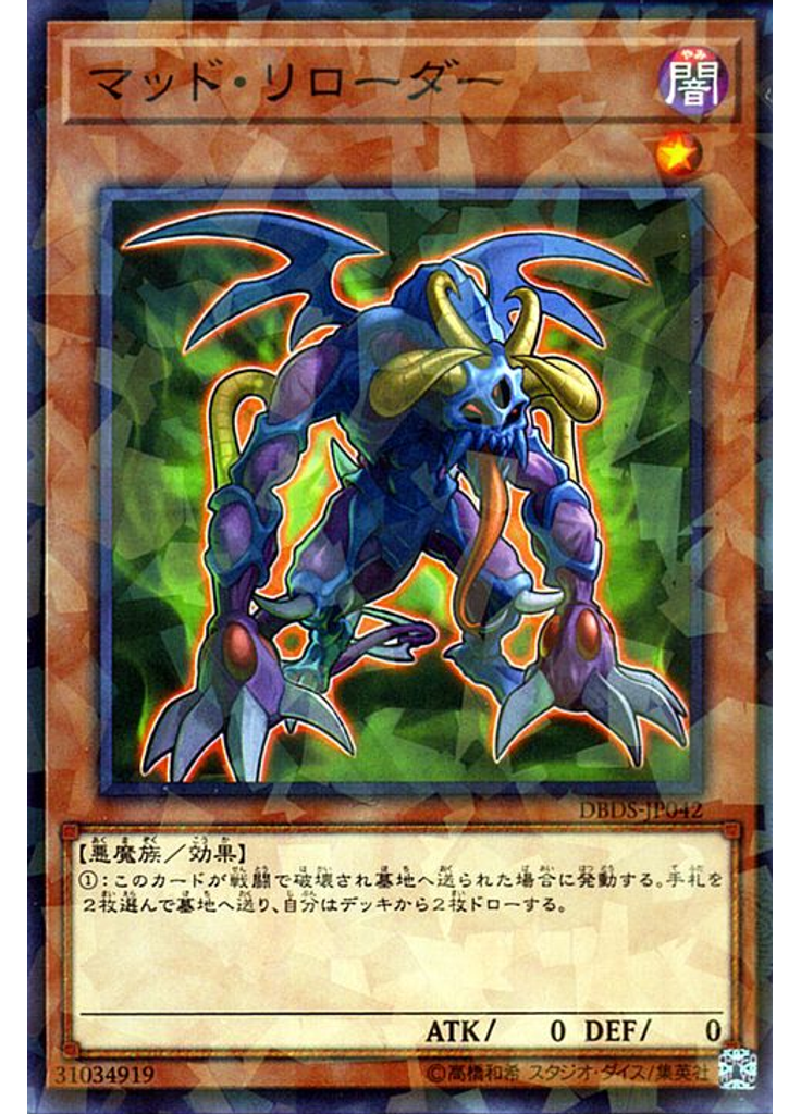 マッド・リローダー (Normal Parallel Rare)