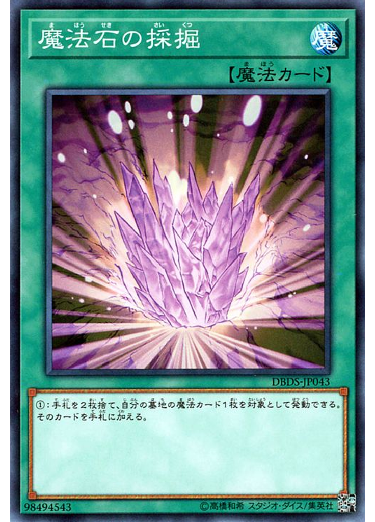 魔法石の採掘