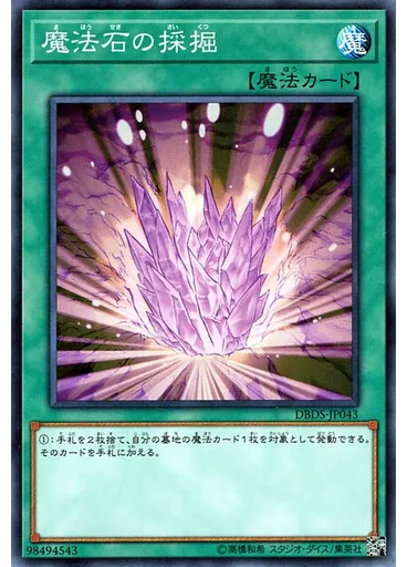 魔法石の採掘