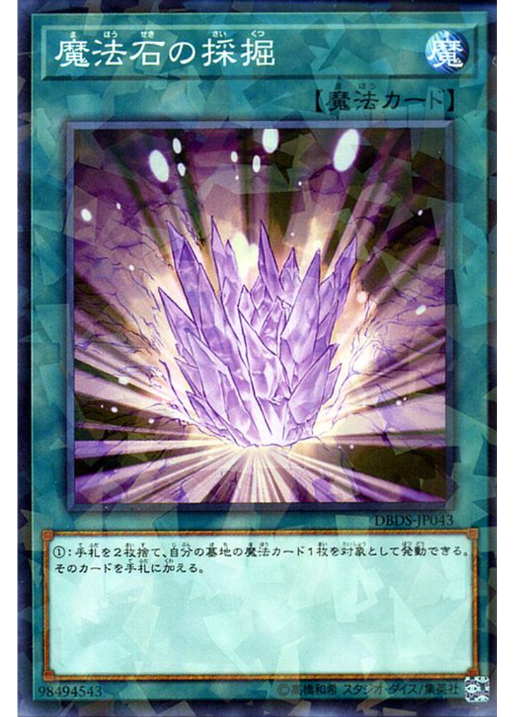 魔法石の採掘 (Normal Parallel Rare)