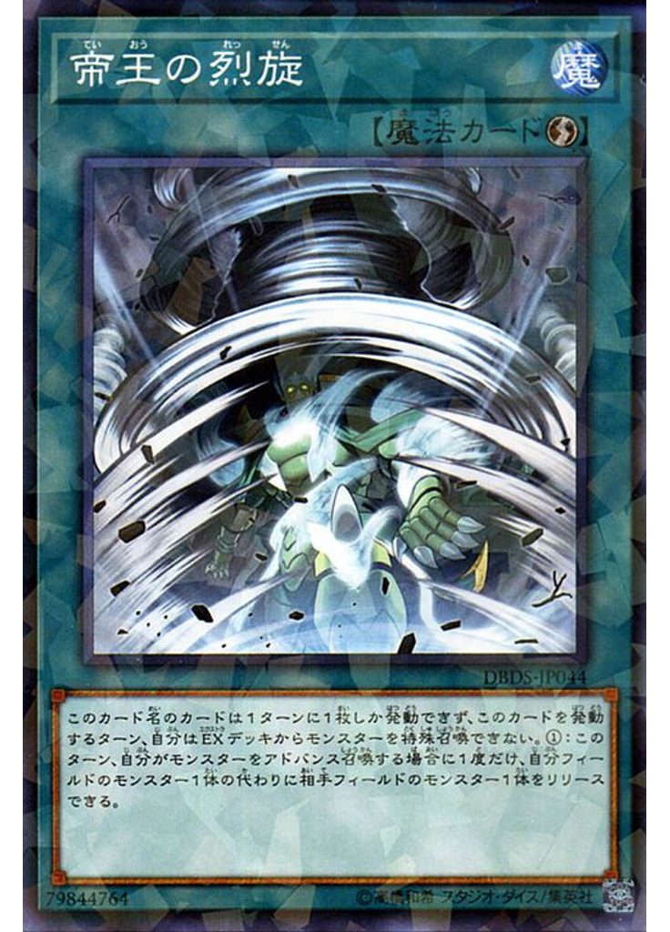 帝王の烈旋 (Normal Parallel Rare)
