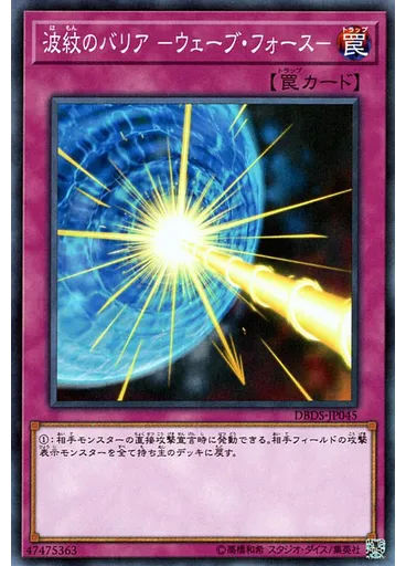 波紋のバリア －ウェーブ・フォース－ — Deck-Build Pack: Dark Saviors