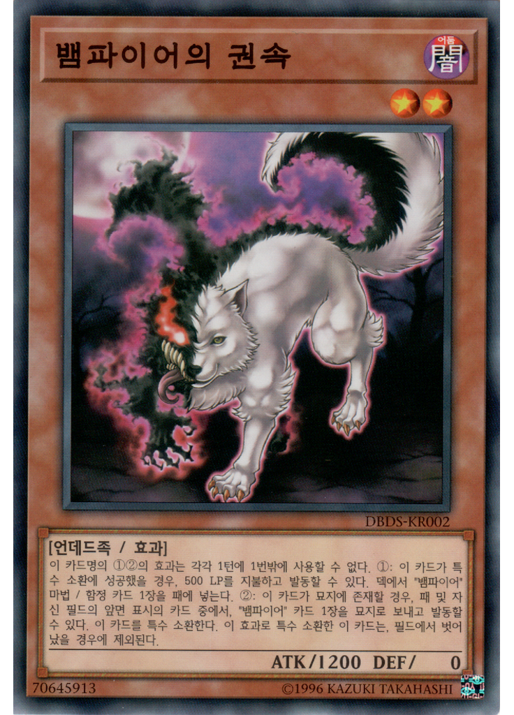 뱀파이어의 권속