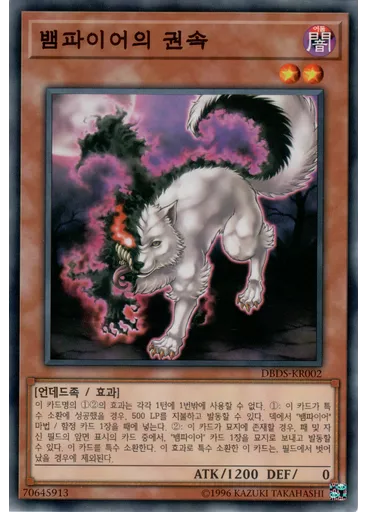 뱀파이어의 권속