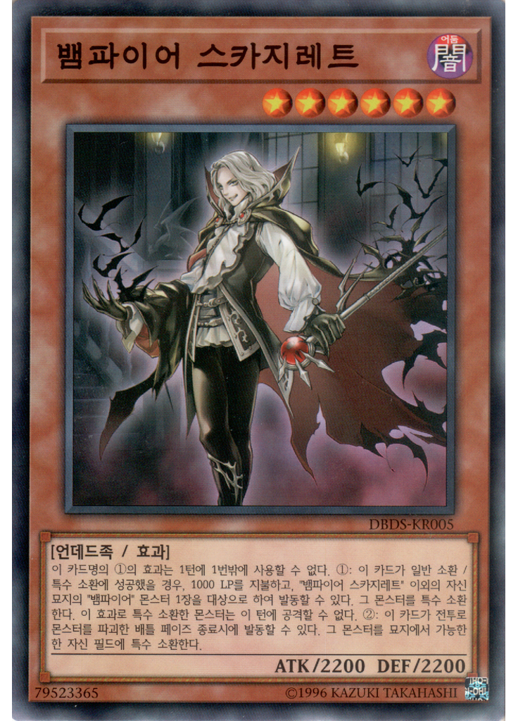 뱀파이어 스카지레트