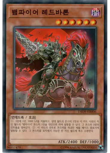뱀파이어 레드바론