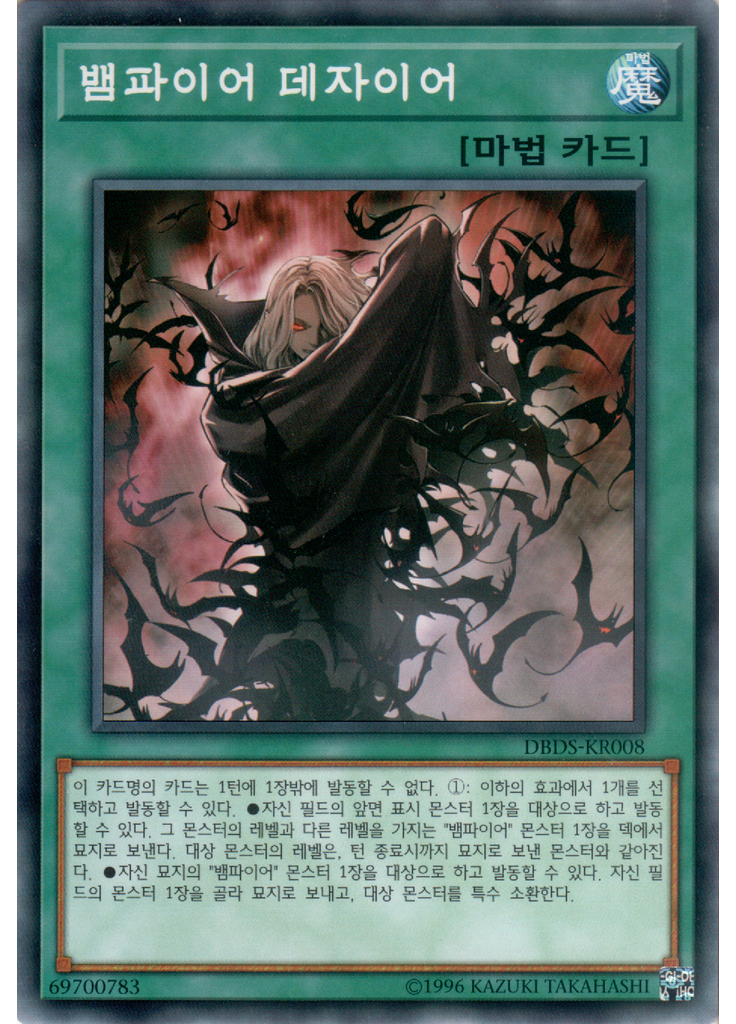뱀파이어 데자이어