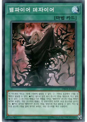 뱀파이어 데자이어