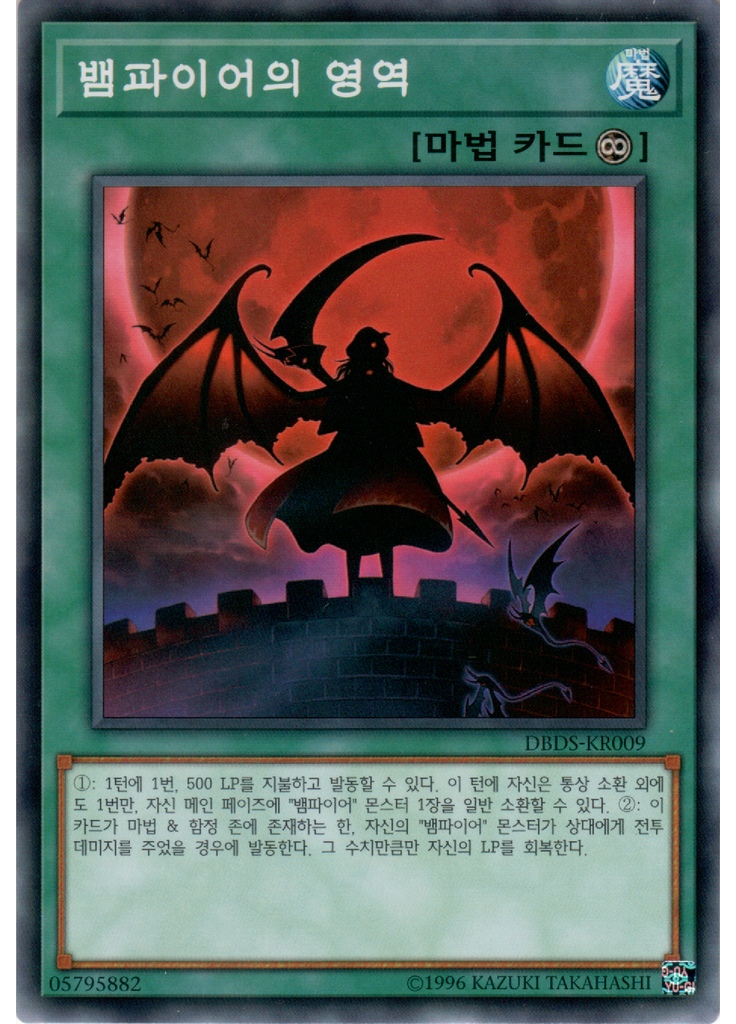 뱀파이어의 영역