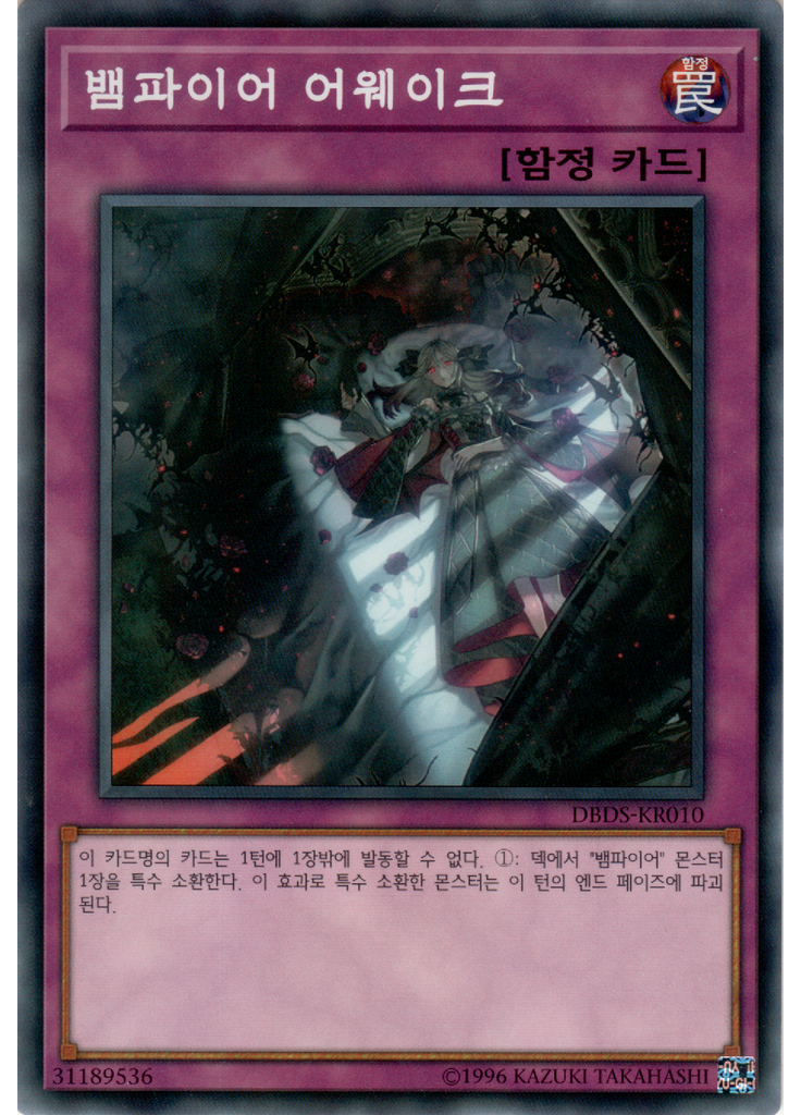 뱀파이어 어웨이크