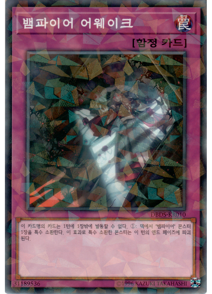 뱀파이어 어웨이크 (Normal Parallel Rare Unlimited)