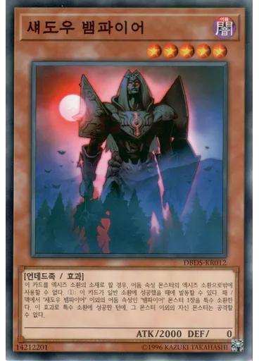 섀도우 뱀파이어