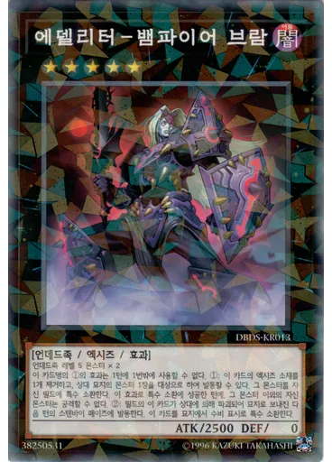 에델리터-뱀파이어 브람 (Normal Parallel Rare Unlimited)