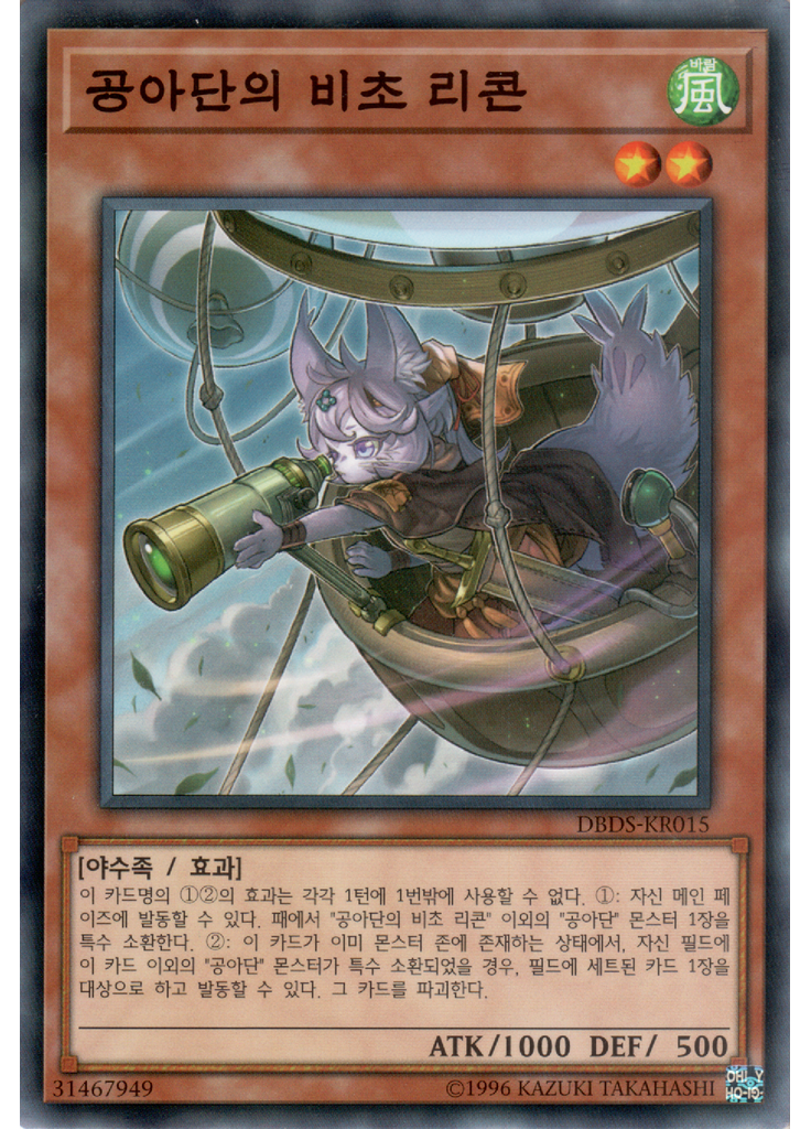 공아단의 비초 리콘