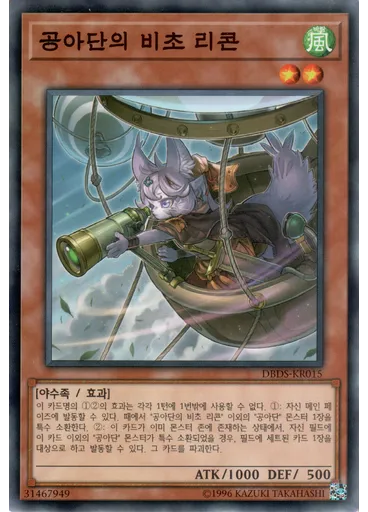 공아단의 비초 리콘