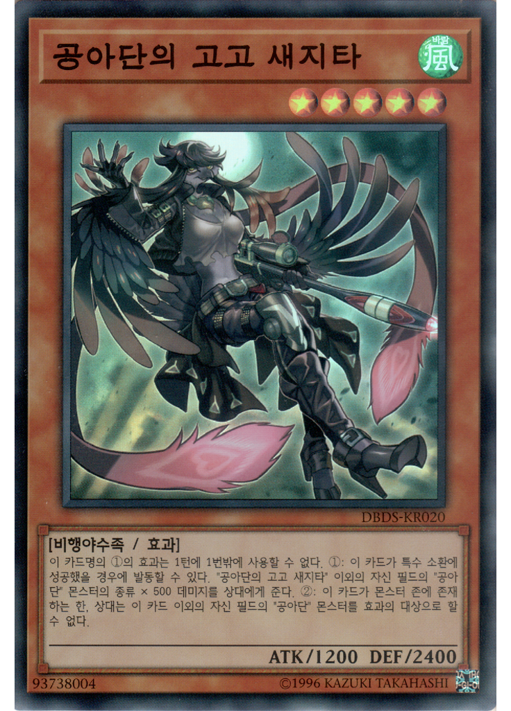 공아단의 고고 새지타