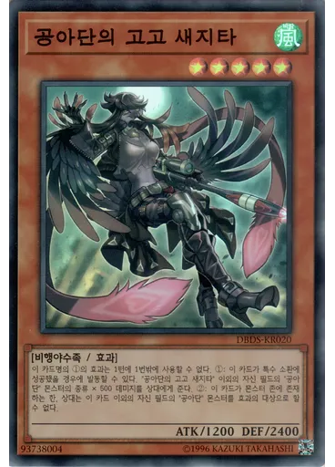 공아단의 고고 새지타