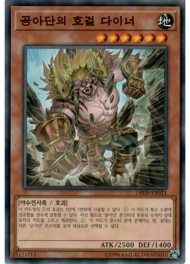 공아단의 호걸 다이너