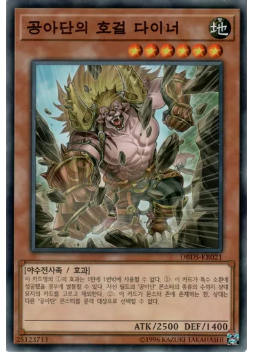 공아단의 호걸 다이너