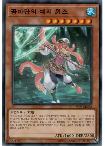 공아단의 예지 위즈 — Deck-Build Pack: Dark Saviors