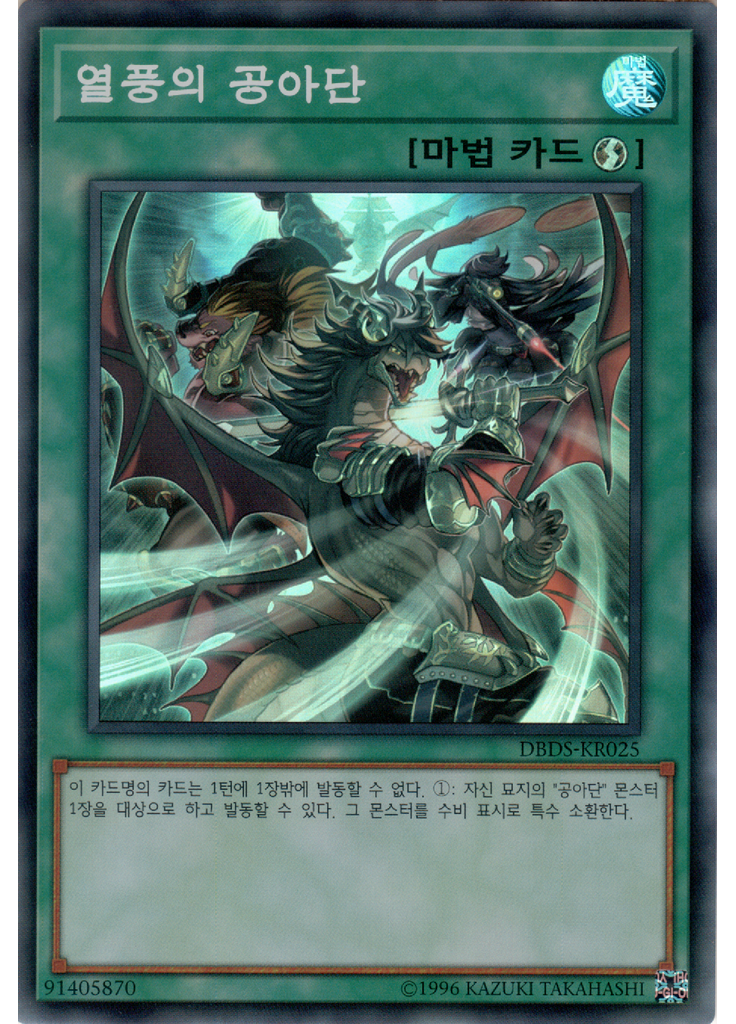 열풍의 공아단