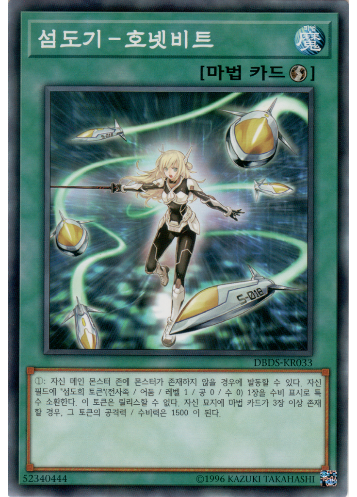 섬도기－호넷비트