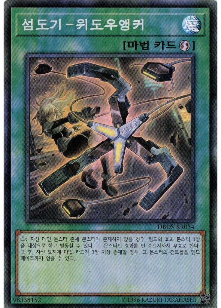 섬도기－위도우앵커