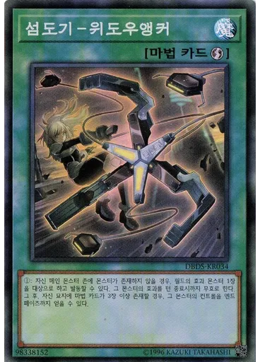 섬도기－위도우앵커