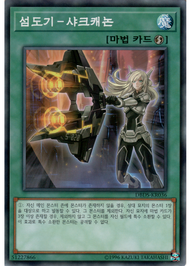 섬도기－샤크캐논