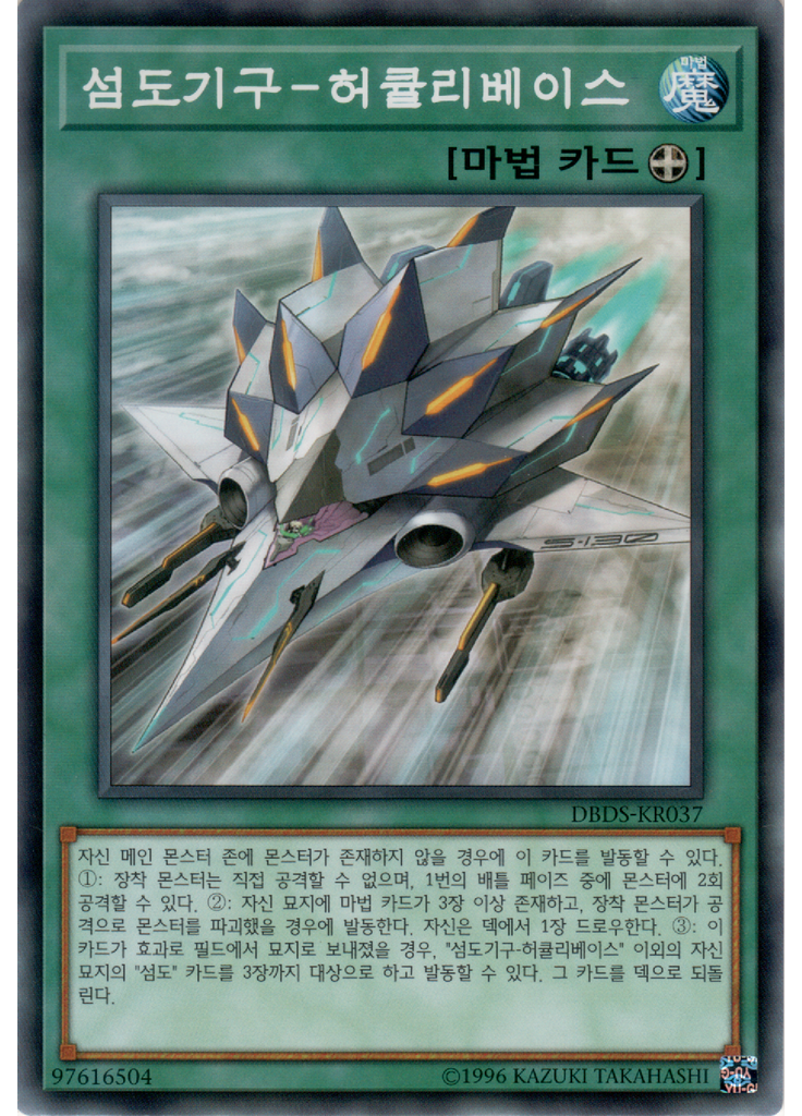 섬도기구－허큘리베이스